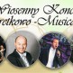 Wiosenny Koncert Operetkowo-Musicalowy